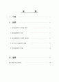 [노인복지론] 터미널 케어(terminal care) [A+자료] 2페이지