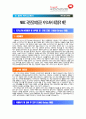 [국민건강보험공단 자기소개서] NHIC 국민건강보험공단 자기소개서 최종합격 예문+[빈출면접기출문제]_국민건강보험공단자소서_건강보험공단자기소개서 1페이지