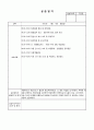 [사회복지실습] 실습일지 - 지역아동센터 9페이지