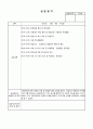 [사회복지실습] 실습일지 - 지역아동센터 11페이지