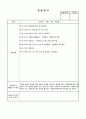 [사회복지실습] 실습일지 - 지역아동센터 12페이지