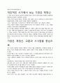 [A+평가독후감]가끔은 제정신 독후감 서평, 핵심교훈과 시사점을 중심으로 3페이지