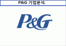 피앤지 P&G 마케팅전략분석과 마케팅전략제안 파워포인트 1페이지