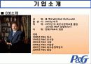 피앤지 P&G 마케팅전략분석과 마케팅전략제안 파워포인트 4페이지