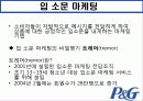 피앤지 P&G 마케팅전략분석과 마케팅전략제안 파워포인트 30페이지