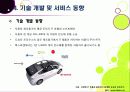 [스마트카(Smart Car)] 차세대 지능형 자동차 스마트카의 모든 것 -스마트카의 개념 및 등장배경, 장점, 핵심 기술, 향후 전망과 해결과제 21페이지