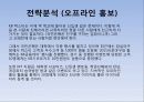 KB 국민은행 기업분석및 마케팅전략분석 파워포인트발표자료 25페이지