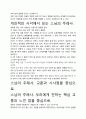 [A+평가독후감]스님의 주례사 독후감, 핵심교훈과 시사점을 중심으로. 3페이지