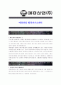 [ 애경산업 - 공채 ]합격자기소개서_애경산업자기소개서자소서_애경산업자기소개서_애경산업자기소개서샘플_애경산업자기소개서예문_자기소개서자소서_기업 자기소개서_직종자기소개서_업종자기소개서 1페이지