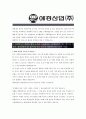 [ 애경산업 - 공채 ]합격자기소개서_애경산업자기소개서자소서_애경산업자기소개서_애경산업자기소개서샘플_애경산업자기소개서예문_자기소개서자소서_기업 자기소개서_직종자기소개서_업종자기소개서 4페이지