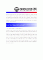 [ 애경산업 - 연구개발 ]합격자기소개서_애경산업연구개발자기소개서자소서_애경산업자기소개서_애경산업자기소개서샘플_애경산업자기소개서예문_자기소개서자소서_기업 자기소개서_직종자기소개서_업종자기소개서 4페이지