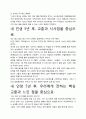 [A+평가독후감]내 인생 5년 후 독후감 핵심교훈과 시사점을 중심으로.         4페이지