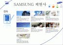 삼성 계열사소개 및 취업전략 11페이지