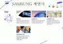 삼성 계열사소개 및 취업전략 15페이지