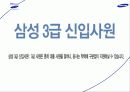 삼성 계열사소개 및 취업전략 19페이지