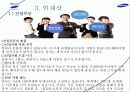 삼성 계열사소개 및 취업전략 46페이지