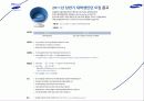 삼성 계열사소개 및 취업전략 47페이지