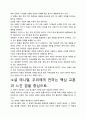 [A+평가독후감]소셜 애니멀 독후감 서평, 핵심교훈과 시사점을 중심으로. 4페이지