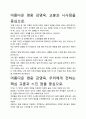 [A+평가독후감]아름다운 영웅 김영옥 독후감 서평, 핵심교훈과 시사점을 중심으로. 3페이지
