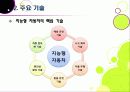 [지능형 자동차]차세대 지능형 자동차의 이해 - 지능형 자동차의 정의 및 필요성, 장단점, 주요 기술, 향후 전망 및 해결과제 10페이지