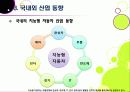 [지능형 자동차]차세대 지능형 자동차의 이해 - 지능형 자동차의 정의 및 필요성, 장단점, 주요 기술, 향후 전망 및 해결과제 22페이지