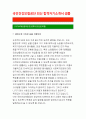 국민건강보험공단자소서 국민건강보험공단 자기소개서 국민건강보험공단합격자기소개서_국민건강보험공단요양직자기소개서_국민건강보험공단요양직샘플_국민건강보험공단합격자소서_국민건강보험공단요양직자소서 1페이지