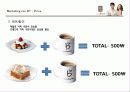 카페베네(Caffe bene) 마케팅믹스 4P전략분석 10페이지