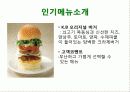 크라제버거(KRAZE BURGER) 기업분석(SWOT분석) 신메뉴제안 13페이지