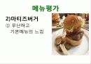 크라제버거(KRAZE BURGER) 기업분석(SWOT분석) 신메뉴제안 15페이지