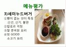 크라제버거(KRAZE BURGER) 기업분석(SWOT분석) 신메뉴제안 16페이지