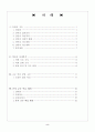 중2)  Ⅳ. 방정식과 부등식 2. 일차부등식의 활용 2. 부등식과 실생활 : 부등식을 이용하여 실생활의 여러 가지 문제를 풀 수 있다 2페이지