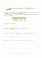 중2)  Ⅳ. 방정식과 부등식 2. 일차부등식의 활용 2. 부등식과 실생활 : 부등식을 이용하여 실생활의 여러 가지 문제를 풀 수 있다 21페이지