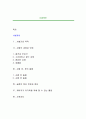 사별케어 - 충격과 무감각, 그리워하고 찾는 상태, 혼란한 상태. 새출발 1페이지