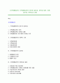 [가족생활교육] 가족생활교육의 정의와 필요성, 영역과 내용, 이론, 접근법, 전문성과 과제 1페이지