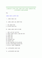 [고령화사회 노인복지 전망] 고령화 사회의 도래와 사회환경적 변화, 노인복지정책의 과제와 발전방향 1페이지