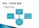 SNS 소셜네트워크서비스 역사 및 국내외SNS사이트 이용현황분석(페이스북,트위터,MSN) 4페이지
