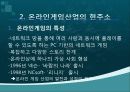 NC소프트(엔씨소프트) 세계적기업이 되기위한 글로벌 마케팅전략 6페이지