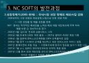 NC소프트(엔씨소프트) 세계적기업이 되기위한 글로벌 마케팅전략 15페이지