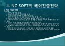 NC소프트(엔씨소프트) 세계적기업이 되기위한 글로벌 마케팅전략 16페이지