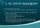 NC소프트(엔씨소프트) 세계적기업이 되기위한 글로벌 마케팅전략 20페이지