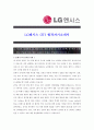 [ LG엔시스- IT부문 ]합격자기소개서_LG엔시스_IT자기소개서자소서_LG엔시스_IT자소서자기소개서_LG엔시스_IT자기소개서샘플_LG엔시스_IT자기소개서예문_자기소개서자소서_기업자기소개서 1페이지