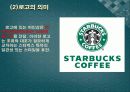 스타벅스(Starbucks) 기업SWOT분석 및 마케팅 성공요인분석 5페이지