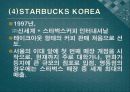 스타벅스(Starbucks) 기업SWOT분석 및 마케팅 성공요인분석 7페이지