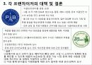 카페베네(caffebene) 경영 성공사례분석 13페이지