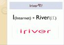 스마트폰열풍에서 아이리버(iriver)가 살아남기위한 마케팅전략 4페이지