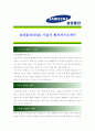 [ 삼성물산(건설) - 기술직 ]합격자기소개서_삼성물산기술자기소개서자소서_삼성물산기술자소서자기소개서_삼성물산기술자기소개서샘플_삼성물산기술자기소개서예문_자기소개서자소서_기업 자기소개서,자기소개서 1페이지