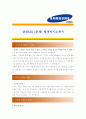 [ 삼성SDI - 공채 ]합격자기소개서_삼성SDI자기소개서자소서_삼성SDI자소서자기소개서_삼성SDI자기소개서샘플_삼성SDI자기소개서예문_자기소개서자소서_자기소개서자소서, 자기소개서, 기업자기소개서 1페이지