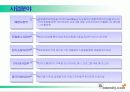 인터넷 행복 찾기 원앤디닷컴(Onendy.com) 사업개요 17페이지