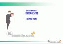 인터넷 행복 찾기 원앤디닷컴(Onendy.com) 사업개요 30페이지