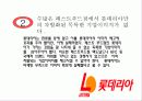 롯데리아 마케팅, 성공사례, 마케팅전략, 성공전략, 경영전략분석, (Lotteria)의 기업소개 및 역사와 특징소개, 비교분석, 성공사례, 해외진출 성공전략, 세계시장 개척, 마케팅전략, STP전략, SWOT분석, 4P전략, 개 24페이지